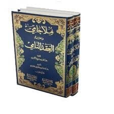 ملا جامي ومعه العقد النامي Molla Cami ve meahu El Akdun Nami 1-2