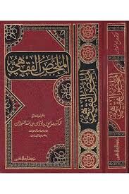 الملخص الفقهي el Mülahhasül Fıkhi