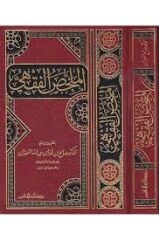 الملخص الفقهي el Mülahhasül Fıkhi