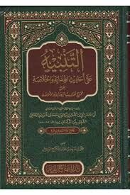 التنبيه على أحاديث الهداية والخلاصة Et Tenbih ala Ehadisil Hidaye vel Hulasa