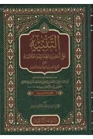 التنبيه على أحاديث الهداية والخلاصة Et Tenbih ala Ehadisil Hidaye vel Hulasa