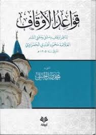 قواعد الأوقاف Kavaidul Evkaf