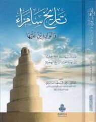 تاريخ سامراء والواردين عليها Tarihu Samerra vel Varidine aleyha