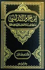 ابن حزم الأندلسي ومنهجه في دراسة العقائد والفرق الإسلامية İbn Hazm ve Menhecuhu fi Dirasetil Akaid vel Firak El İslamiyye