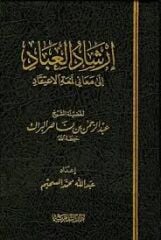 إرشاد العباد إلى معاني لمعة الاعتقاد İrşadul İbad ila Meani Lematil İtikad