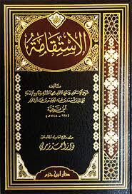 الاستقامة El İstikame