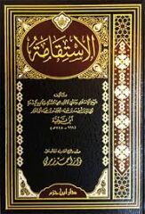 الاستقامة El İstikame