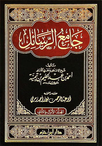 جامع الرسائل لابن تيمة Camiur Resail