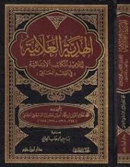الهدية العالئية لتالميذ المكاتب االبتدائية El Hediyyetul Alaiyye