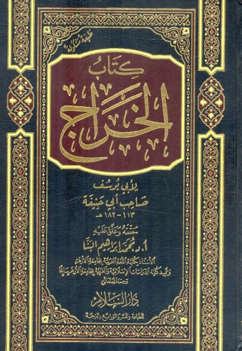 كتاب الخراج Kitabul Harac