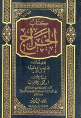 كتاب الخراج Kitabul Harac