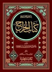 كتاب الخراج Kitabul Harac