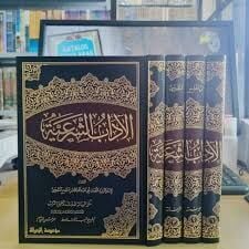 الآداب الشرعية 4/1El Adabuş Şeriyye