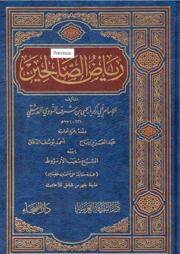 رياض الصالحين Riyazus Salihin
