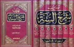 Tehzibu Şerhis Sünne تهذيب شرح السنة
