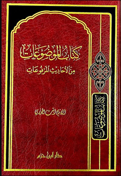 Kitabul Mevzuat كتاب الموضوعات