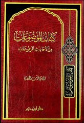 Kitabul Mevzuat كتاب الموضوعات