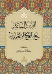 el Feraidüs Seniyye alel Havaşil Ahmediyye الفرائد السنية على الحواشي الأحمدية