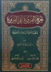 Tahricul Furui alel Furu ve Tatbikatuhu fil Müsteceddatil Fıkhiyye / تخريج الفروع على الفروع وتطبيقاته في المستجدات الفقهية
