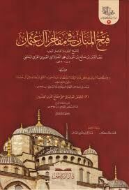 Fethul Mennan fi Mefahiri Ali Osman / فتح المنان في مفاخر آل عثمان