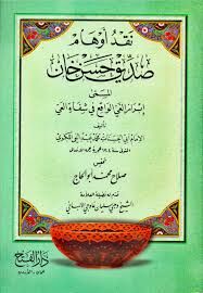 Nakdu Evhami Sıddık Hasan Han / نقد أوهام صديق حسن خان