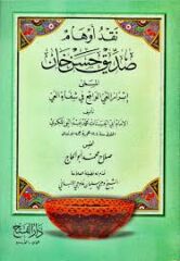 Nakdu Evhami Sıddık Hasan Han / نقد أوهام صديق حسن خان