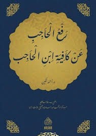 رفع الحاجب عن كافية ابن الحاجب Raful Hacib An Kafiyeti İbnil Hacib