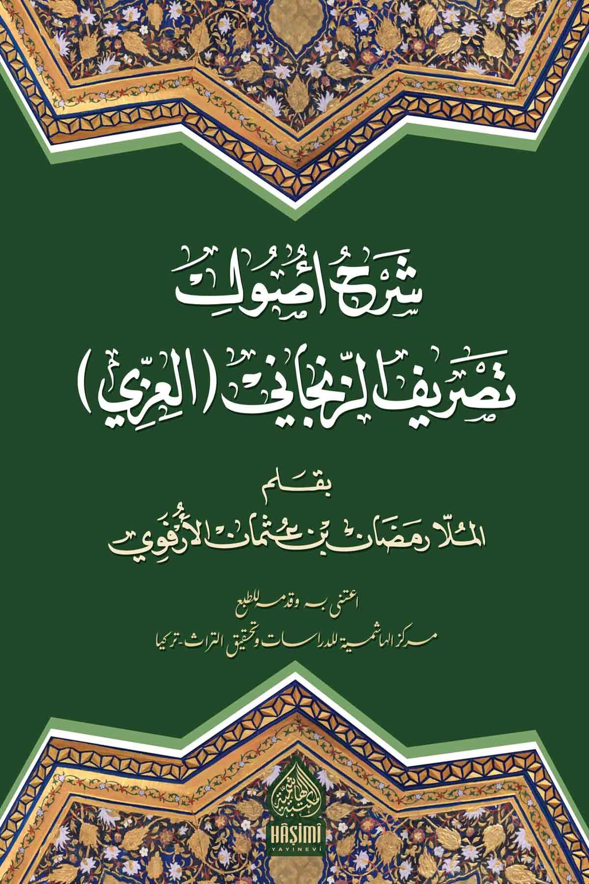 Şerhu Usuli Tasrifiz Zencani (el İzzi) / شرح أصول تصريف الزنجاني (العزي)
