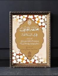 مختصر المعاني في البلاغة Muhtasarul Meani fil Belağa