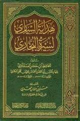 هداية الساري لسيرة البخاري Hidayetus Sari li Siretil Buhari