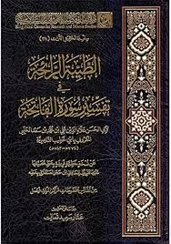 الطيبة الرائحة في تفسير سورة الفاتحة Et Tayyibetür Raiha fi Tefsiri Suretil Fatiha