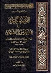 الطيبة الرائحة في تفسير سورة الفاتحة Et Tayyibetür Raiha fi Tefsiri Suretil Fatiha