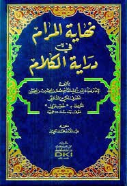 نهاية المرام في دراية الكلام Nihayetül Meram fi Dirayetil Kelam