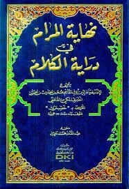 نهاية المرام في دراية الكلام Nihayetül Meram fi Dirayetil Kelam
