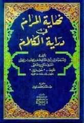 نهاية المرام في دراية الكلام Nihayetül Meram fi Dirayetil Kelam