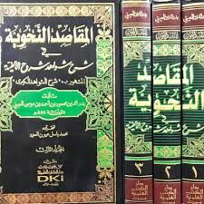 المقاصد النحوية في شرح شواهد شروح الألفية المسمى (شرح الشواهد الكبرى) el Mekasidün Nahviyye fi Şerhi Şevahidi Şuruhil Elfiyye 1-3