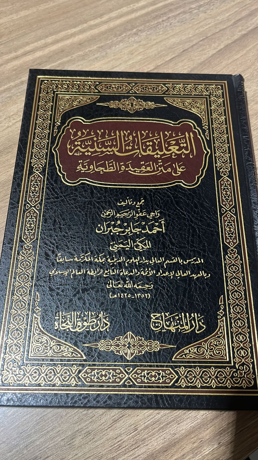 التعليقات السنية على متن العقيدة الواسطية Et Talikatüs Seniyye ala Metnil Akidetit Tahaviyye