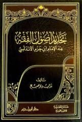 تجديد أصول الفقه عند الإمام ابن حزم الأندلسي Tecdidu Usulil Fıkh indel İmam İbn Hazm El Endelüsi
