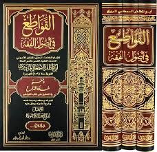 القواطع في أصول الفقه El Kavati' fi Usulil Fıkh