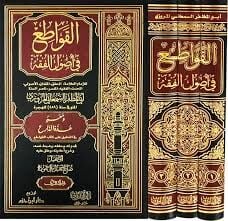 القواطع في أصول الفقه El Kavati' fi Usulil Fıkh