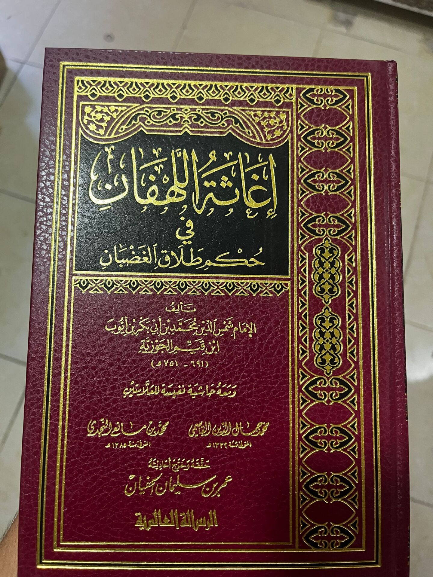 إغاثة اللهفان في حكم طلاق الغضبان İğasetul Lehfan fi Hukmi Talakil Ğadban