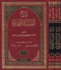 شرح العقيدة الطحاوية Şerhul Akidetit Tahaviyye 1-2