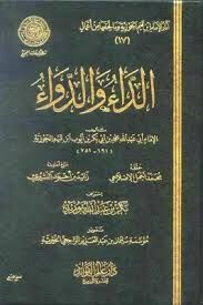 الداء والدواء Ed Dau ved Deva