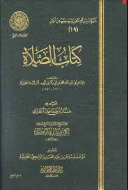 كتاب الصلاة Kitabus Salah