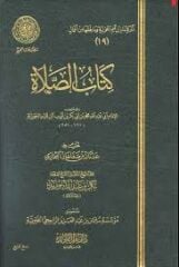 كتاب الصلاة Kitabus Salah