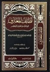 Letaifül Mearif fima li Mevasimil Am minel Vezaif لطائف المعارف فيما لمواسم العام من الوظائف