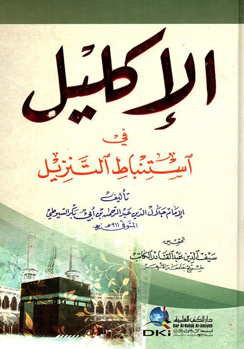 el İklil fi İstinbatit Tenzil الإكليل في استنباط التنزيل