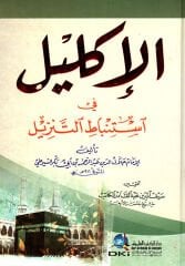 el İklil fi İstinbatit Tenzil الإكليل في استنباط التنزيل