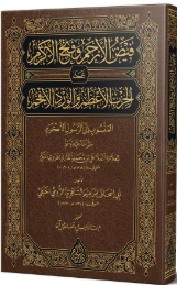 Feyzul Erham ve Fethul Ekrem alel Hizbil Azam vel Virdil Efham فيض الأرحم وفتح الأكرم على الحزب الأعظم والورد الأفخم