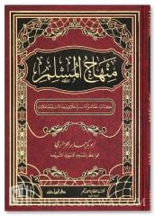 Minhacul Müslim (Kitabu Akaid ve Adab ve Ahlak ve İbadat ve Muamelat) منهاج المسلم (كتاب عقائد وآداب وأخلاق وعبادات ومعاملات)